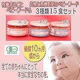 JAS有機ベビーフード(後期10ヶ月）