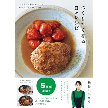 Amazon.co.jp 売れ筋ランキング: 専門料理 の中で最も人気のある商品です