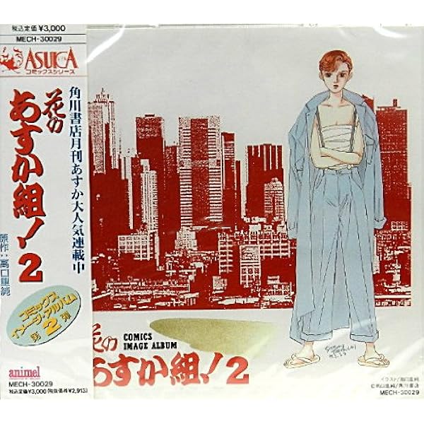 花のあすか組! 総劇伴集 CD Amazon.co.jp: 花のあすか組/総劇伴集: Music