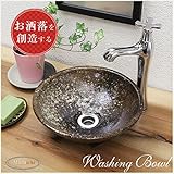 信楽焼　3カラーから選べる 洗面ボール　【茶窯変 手洗い鉢（ミニ）　tr-1156】洗面鉢　洗面器　洗面シンク　洗面ボウル　洗面台　手洗い　手洗い器　陶器洗面　陶器　焼き物　しがらき焼　おしゃれ　オシ