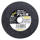 レヂトン 切断砥石 100×2.2×15 C36P 【5枚セット】 (アルミ用)