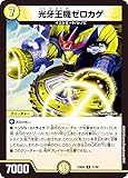 デュエマ DM23BD5 21/60 光牙王機ゼロカゲ (R レア) エキサイティング・デュエパ・デッキ 不敬なり！真邪眼騎士団 (DM23-BD5)