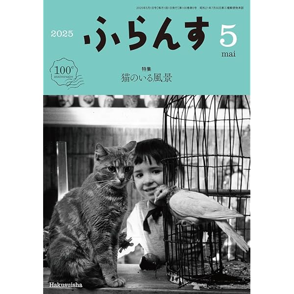 ふらんす 2015年 06 月号 [雑誌] 雑誌『ふらんす』 - 白水社