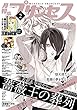 プリンセス　2018年2月号 [雑誌]