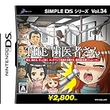 SIMPLE DSシリーズ Vol.34 THE 歯医者さん