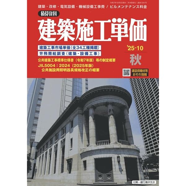 公共建築工事積算基準 令和7年版 公共建築工事積算基準 令和7年版 | 株式会社かんぽうかんぽう