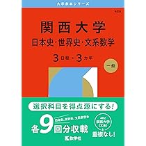 関西大学（国語〈3日程×3カ年〉） (2026年版大学赤本シリーズ