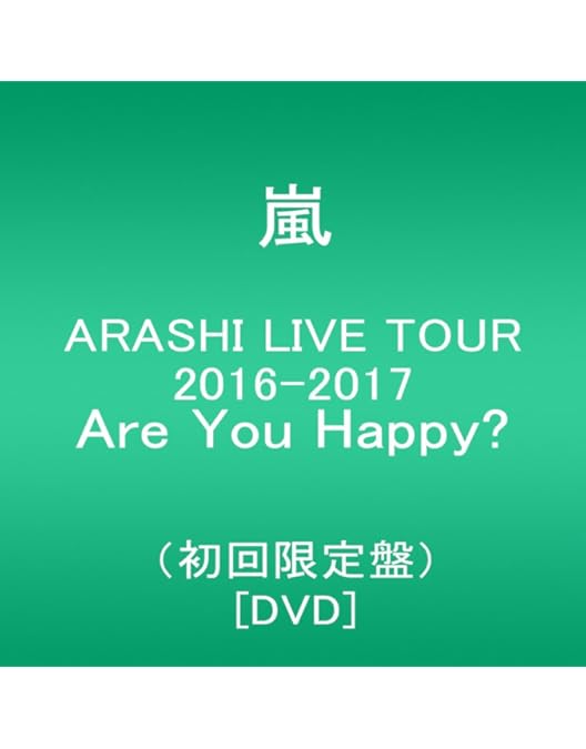 Amazon.co.jp: ARASHI LIVE TOUR 2015 Japonism(初回プレス仕様) [DVD