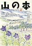 山の本 (第68号)