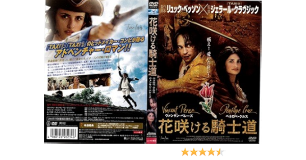 Amazon Co Jp 花咲ける騎士道 レンタル落ち Dvd ブルーレイ