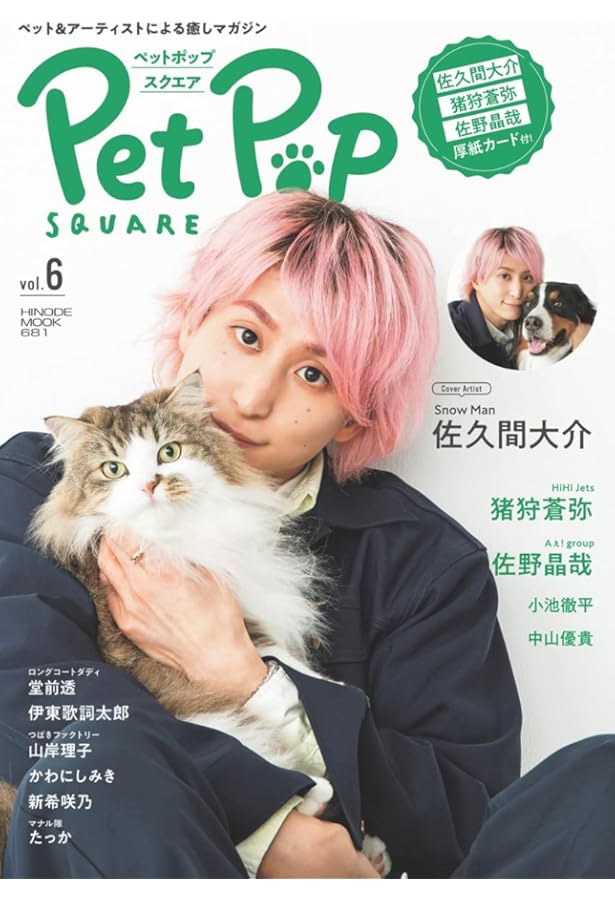 ねこ no.125【表紙＆巻頭インタビュー：佐久間大介】 (NEKO