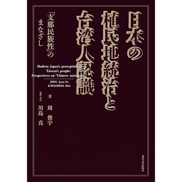 植民地帝国日本とグローバルな知の連環: 日本の朝鮮・台湾・満洲