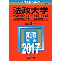 法政大学(法学部〈国際政治学科〉・文学部・経営学部・人間環境学部