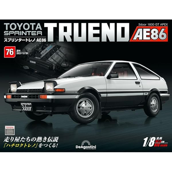 スプリンタートレノ AE86 71号 [分冊百科] (パーツ付