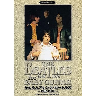 ギター/カンタンアレンジ ビートルズ1967~1970 (ギター弾き語り) |本