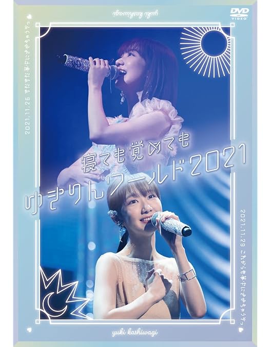 Amazon.co.jp: 柏木由紀 3rd Tour 寝ても覚めてもゆきりんワールド