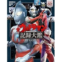 Amazon.co.jp: 「ウルトラマン」の飛翔 増補版 : 白石雅彦: 本