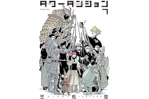 タワーダンジョン(7) (シリウスKC)