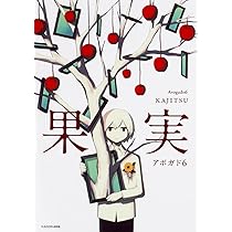 Amazon.co.jp: 空っぽのやつでいっぱい (KITORA) : アボガド6: 本