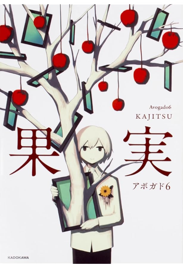 アボガド6 本 まとめ売り Amazon.co.jp: アボガド6 KITORA 5冊セット 空っぽのやつでいっぱい