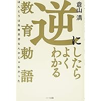 教育勅語: 少年昭和天皇への進講録 | 杉浦重剛, 所功 |本 | 通販
