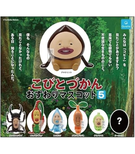 Amazon.co.jp: こびとづかん おすわりマスコット3 [全6種セット