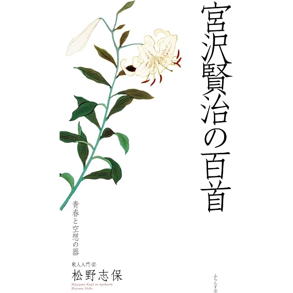 Amazon.co.jp: モイラの裔: 松野志保歌集 (月光叢書 4) : 松野 志保: 本