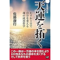 ダイヤモンド・セルフ ―本当の自分の見つけ方― | 佐藤 康行 |本 | 通販