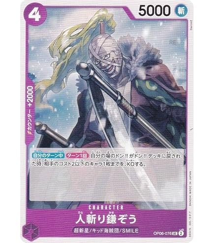 Amazon.co.jp: ワンピースカードゲーム OP05-064 キラー (R レア
