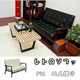 【ダンディに決まります！】レトロソファ　PVC　二人掛け　ブラック/ホワイト　2P2人掛けsk-axp114ブラック