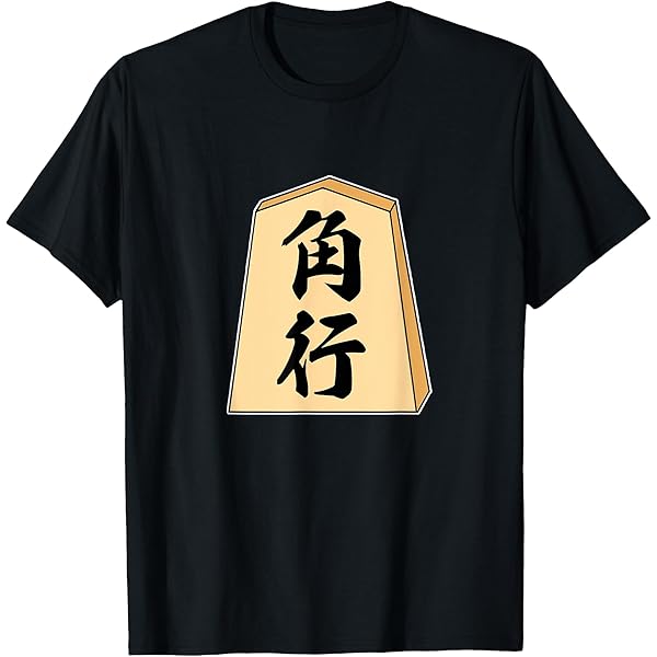 Amazon | 囲碁 IGO 碁石 黒白（囲碁部）棋士【部活】クラブ活動