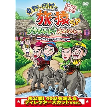 旅猿シリーズ 海外編　DVDセット33本セット　貴重 旅猿シリーズ 海外編 DVDセット33本セット 貴重 Amazon.co.jp