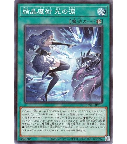 Amazon.co.jp: 遊戯王カード 結晶魔術 光の涙(ノーマル) PREMIUM PACK