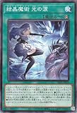 遊戯王カード 結晶魔術 光の涙(ノーマルパラレル) PREMIUM PACK 2025（25PP） | ヴェール・マジック ラクリマ 速攻魔法 ノーマルパラレル