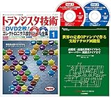 トランジスタ技術 2020年 1 月号