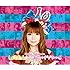 中川翔子「しょこたん☆べすと――(°∀°) ――!!(non stop CD付盤)」