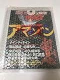 ニッポン放送 こんなのアリ～な?? アマゾン 本 cd