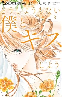 緋い花 上 ジュールコミックスcomic魔法のiらんどシリーズ ジュールコミックス Comic魔法のiらんどシリーズ えびす 華子 本 通販 Amazon