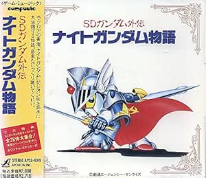 割引 ナイトガンダム物語cd アニメ Www Smithsfalls Ca