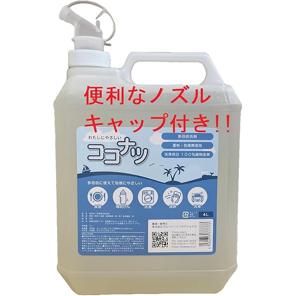 Amazon | 多目的洗剤 ココナツ 18L 肌と環境にやさしい自然派