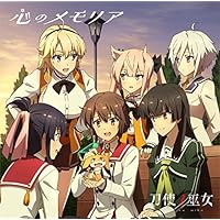 TVアニメ「 刀使ノ巫女 」エンディングテーマ「 心のメモリア 」