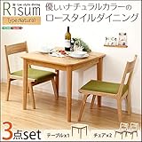 日用品 ダイニング家具 関連商品 ダイニング3点セット（テーブル+チェア2脚）ナチュラルロータイプ　木製アッシュ材 グリーン