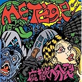 気遣い気違い～もてなし野郎のブルース