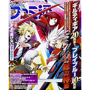 週刊ファミ通 2018年6月14日号 週刊ファミ通 2018年6月14日号