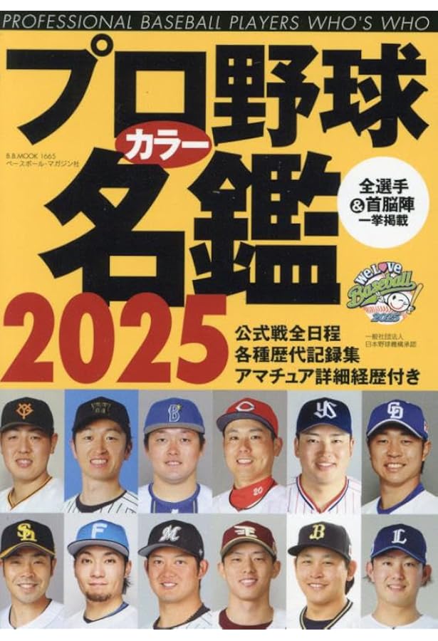 プロ野球カラー名鑑2022【ポケット版/文庫サイズ】 (B.B.MOOK1555