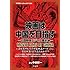 「映画は中国を目指す―中国映像ビジネス最前線―(映画秘宝collection)」