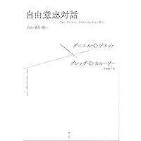 現代思想 2024年10月臨時増刊号 総特集◎ダニエル・C・デネット ―1942