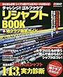 チャレンジ!ゴルフクラブリシャフトBOOK&地クラブ徹底ガイド―初心者も必見!シャフト選びで上達スピードは変わる! (プレジデントムック パーゴルフ)