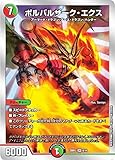 デュエルマスターズ DM22BD3 6/14 ボルバルザーク・エクス (SR スーパーレア) 開発部セレクションデッキ 「7軸ガチロボ」 (DM22-BD3)