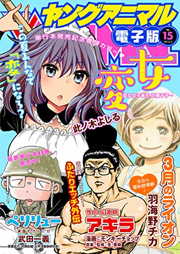ヤングアニマル 2017年15号 [Young Animal 2017-15]